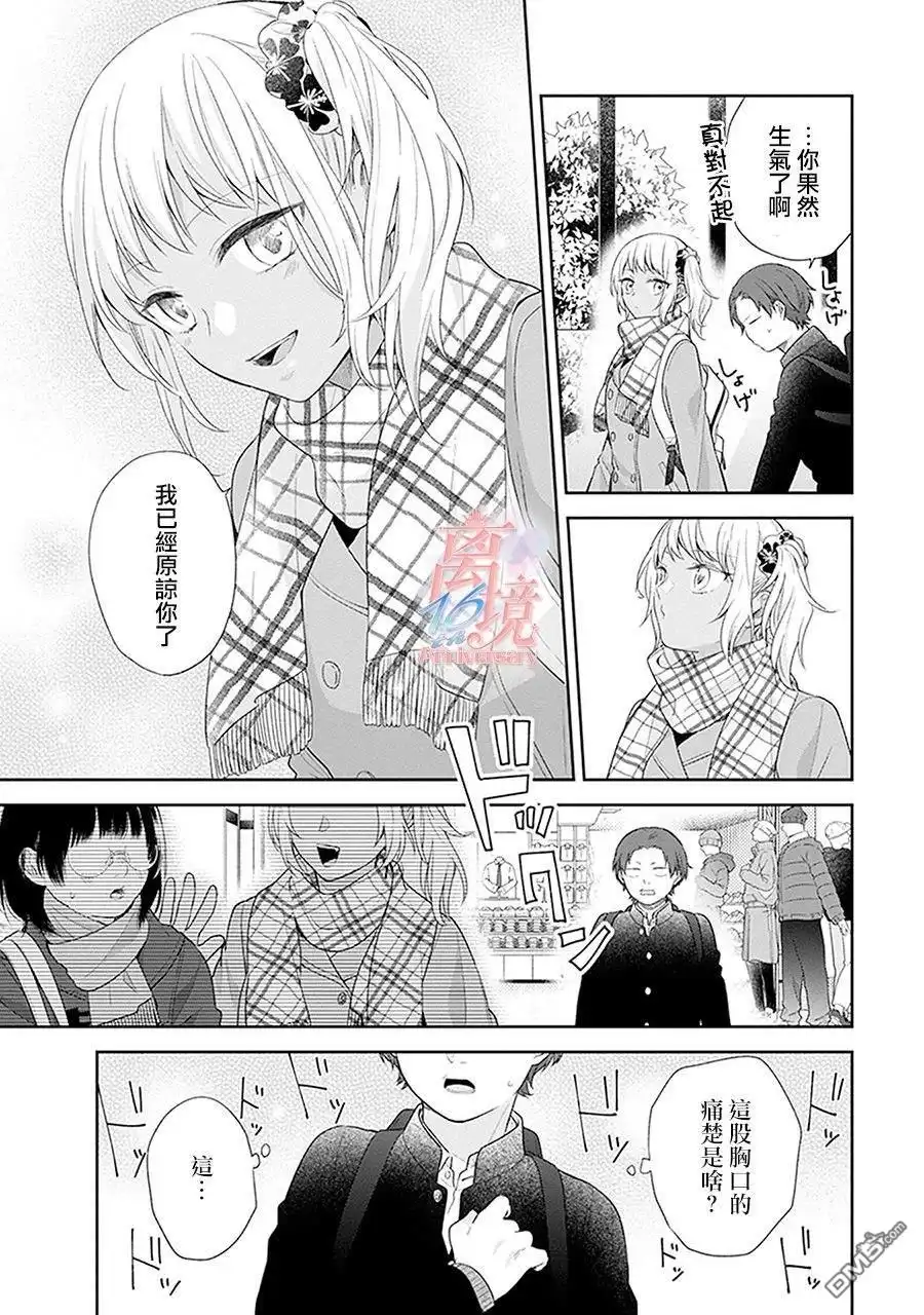 《向丑女献上花束》第40话 双重约会 第18页