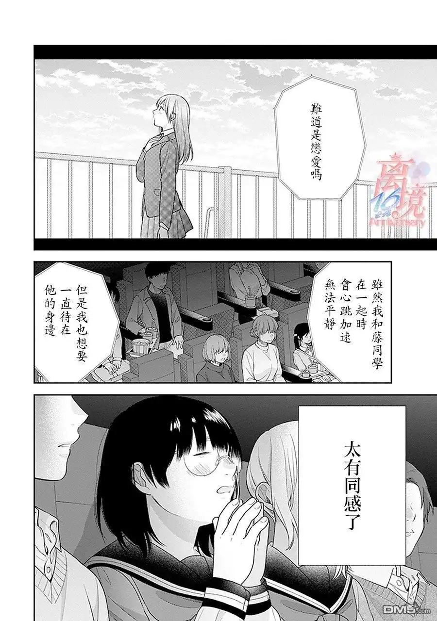 《向丑女献上花束》第40话 双重约会 第19页