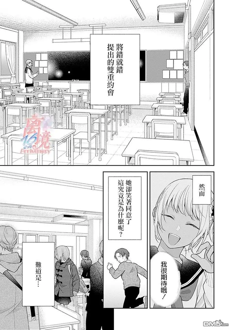 《向丑女献上花束》第40话 双重约会 第2页