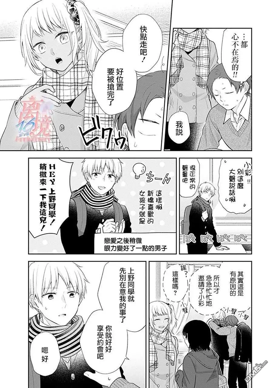 《向丑女献上花束》第40话 双重约会 第4页