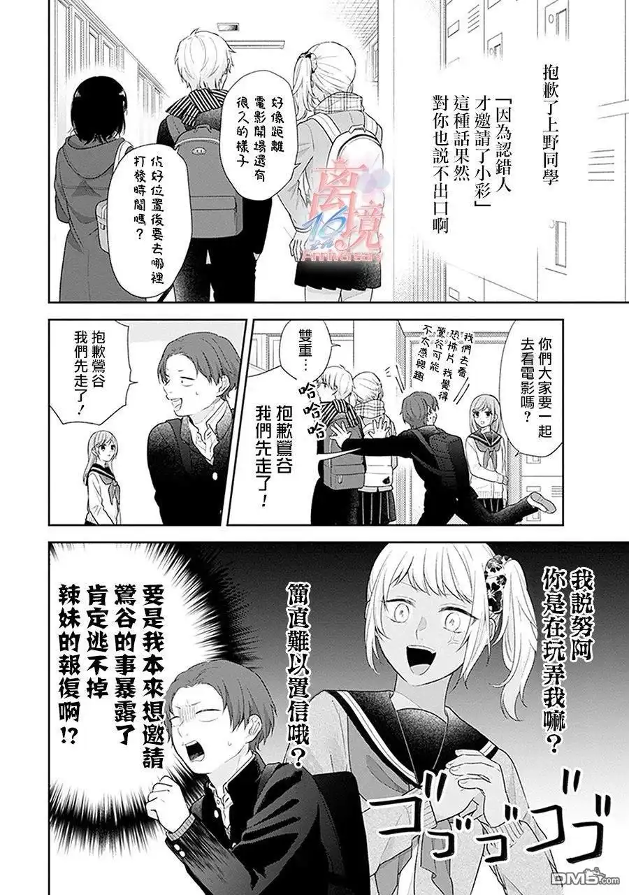 《向丑女献上花束》第40话 双重约会 第5页