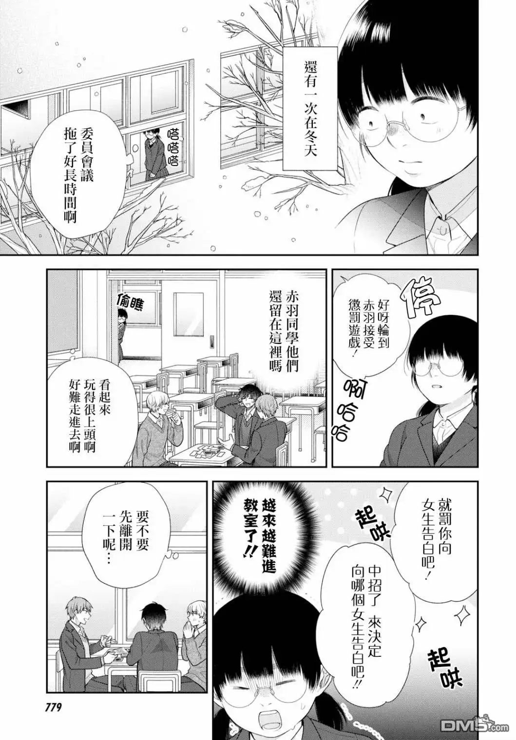 《向丑女献上花束》第41话 关于随处可见的恋情 第4页
