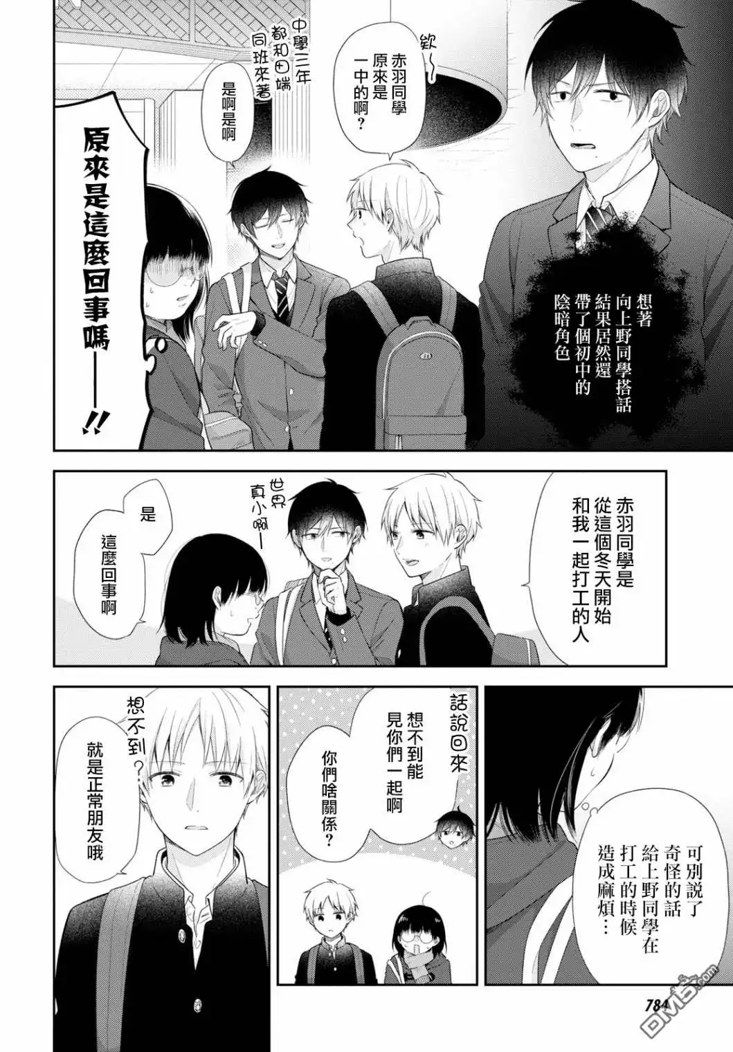 《向丑女献上花束》第41话 关于随处可见的恋情 第9页