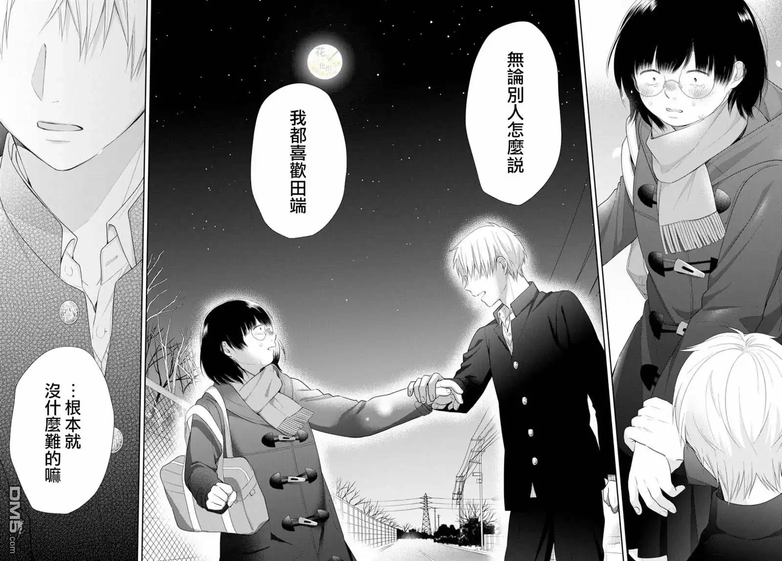 《向丑女献上花束》第41话 关于随处可见的恋情 第29页
