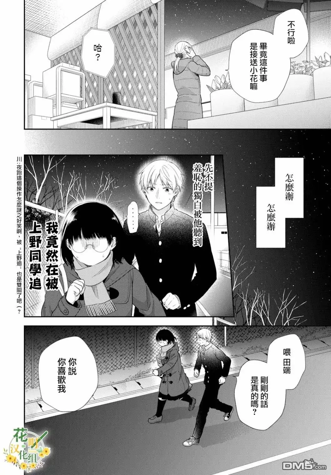 《向丑女献上花束》第41话 关于随处可见的恋情 第26页