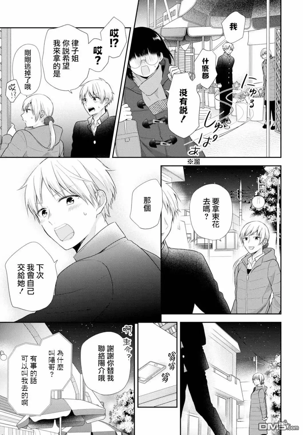 《向丑女献上花束》第41话 关于随处可见的恋情 第25页