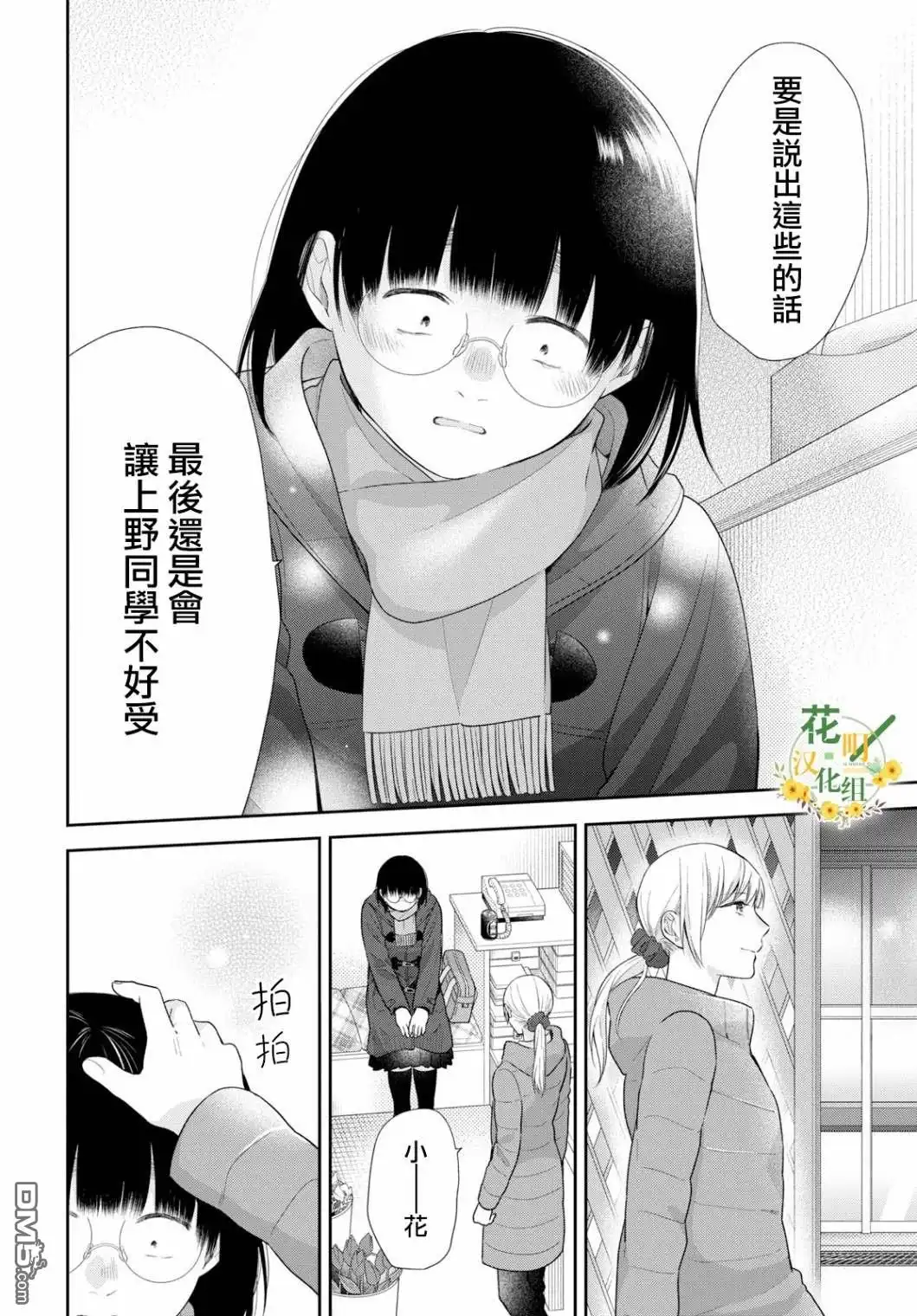 《向丑女献上花束》第41话 关于随处可见的恋情 第22页