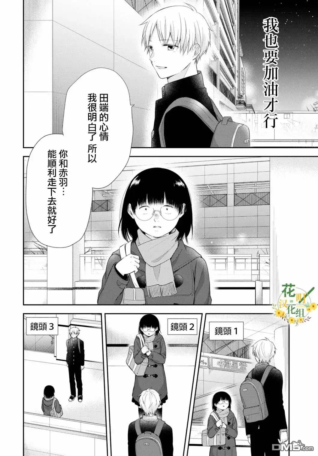 《向丑女献上花束》第41话 关于随处可见的恋情 第14页