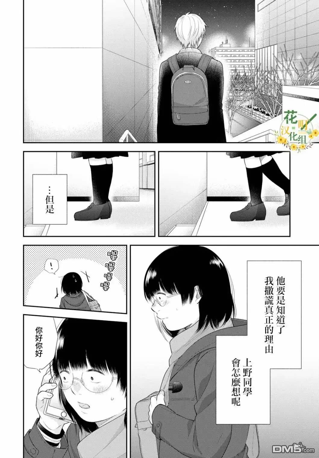 《向丑女献上花束》第41话 关于随处可见的恋情 第16页