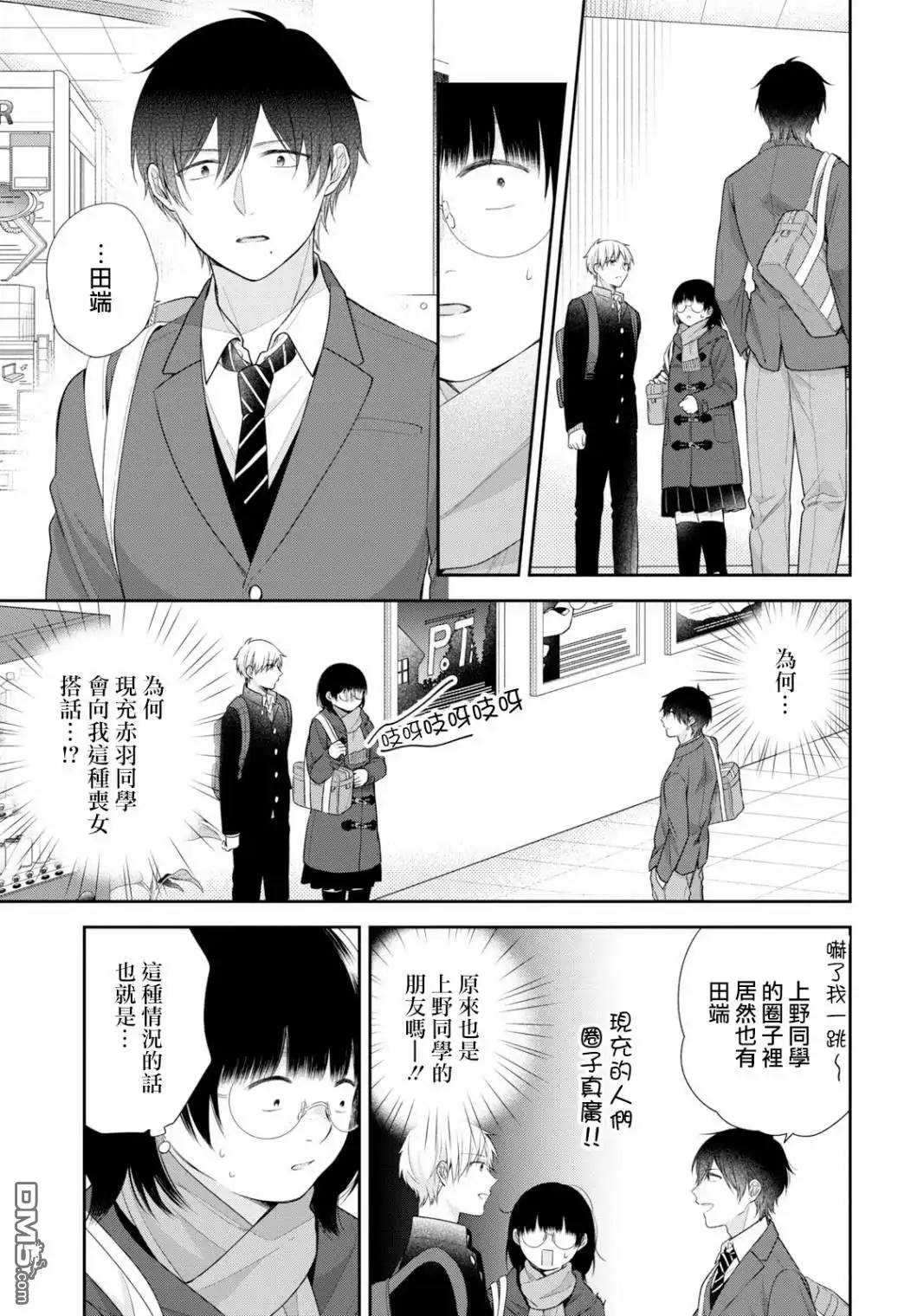 《向丑女献上花束》第41话 关于随处可见的恋情 第8页