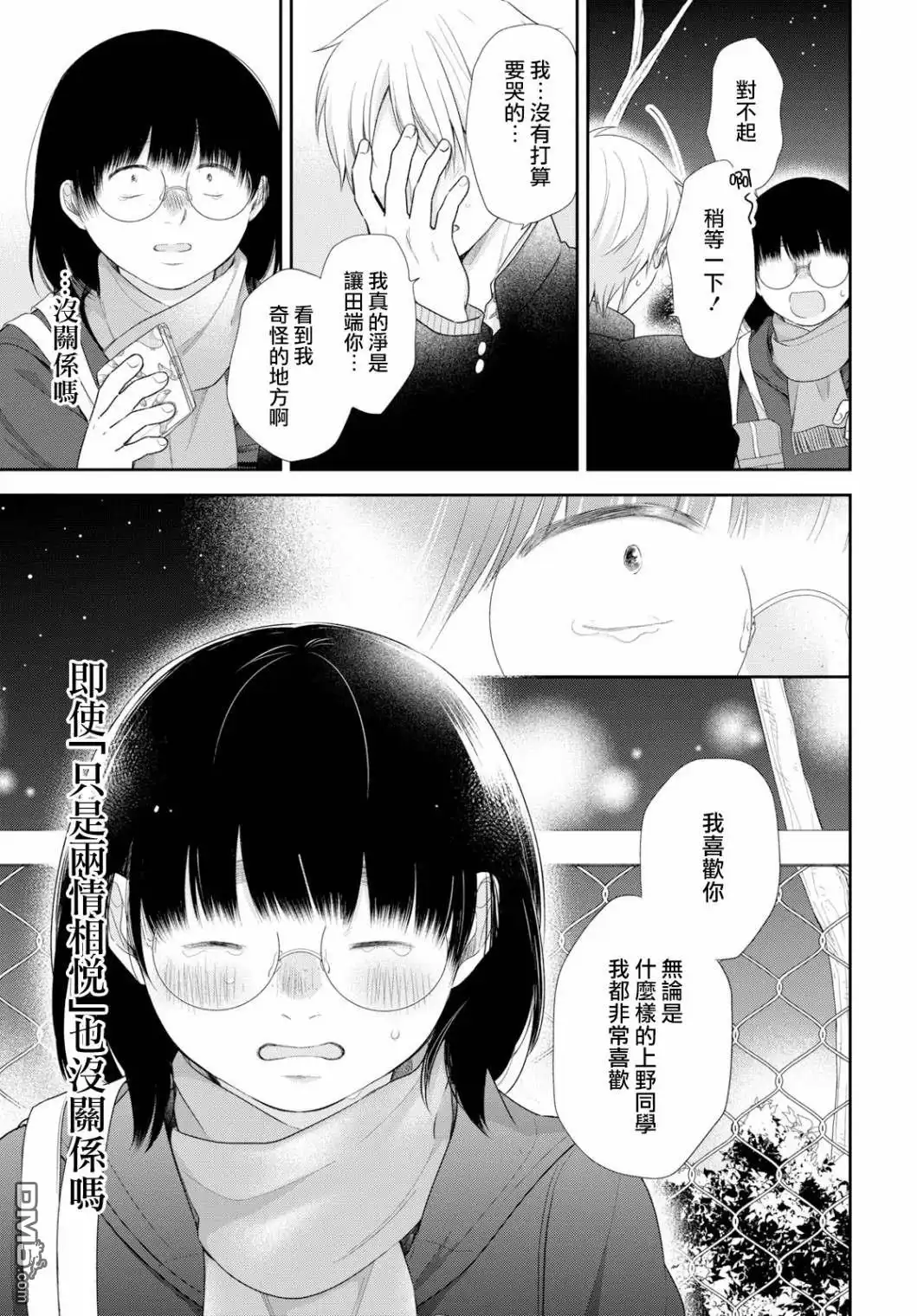 《向丑女献上花束》第41话 关于随处可见的恋情 第31页