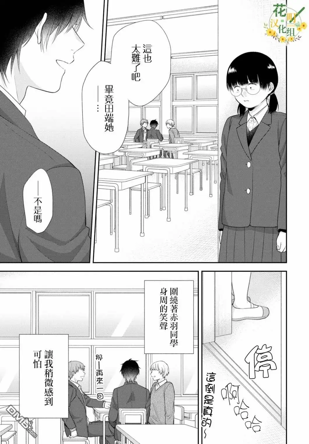 《向丑女献上花束》第41话 关于随处可见的恋情 第6页