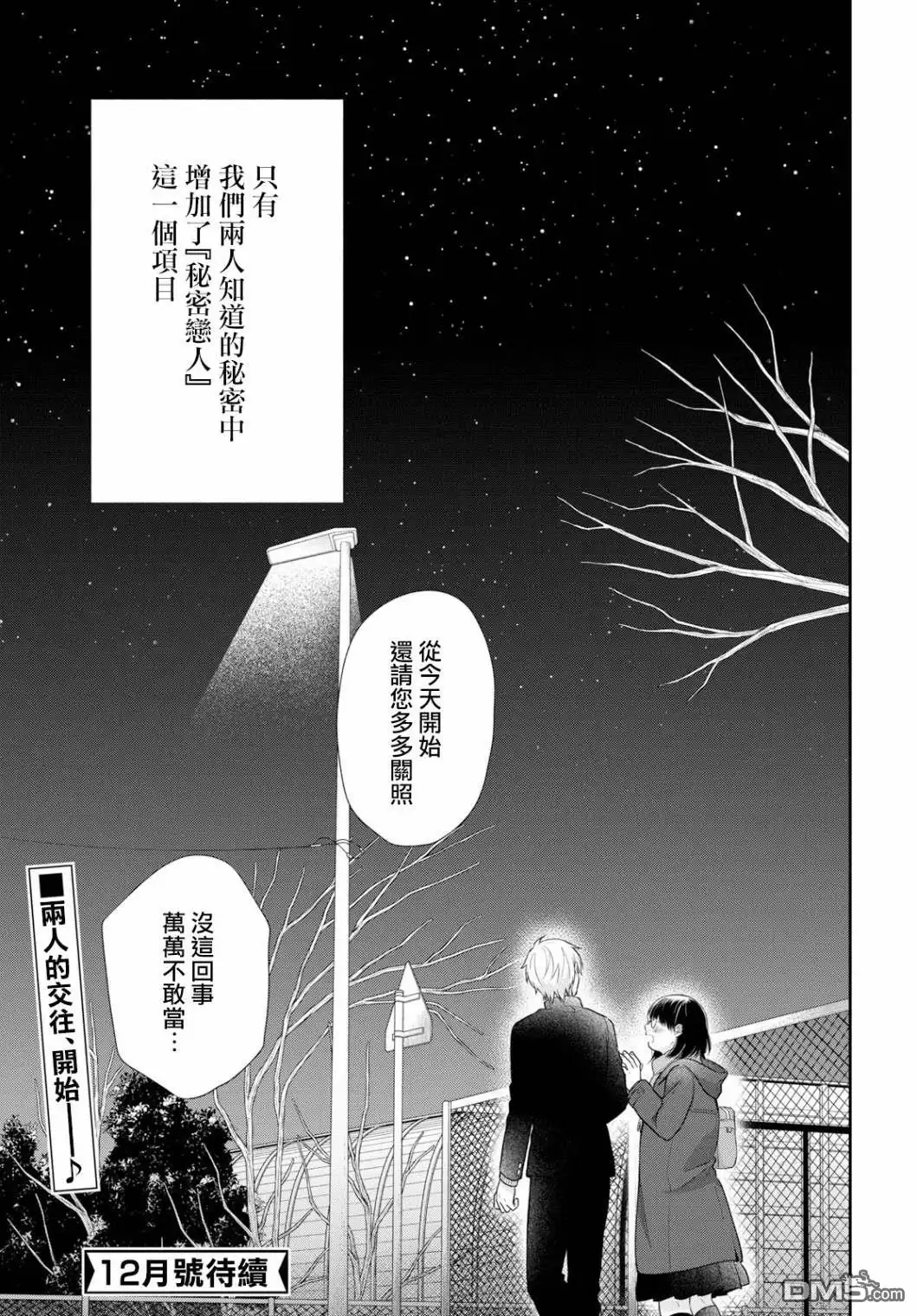 《向丑女献上花束》第41话 关于随处可见的恋情 第36页