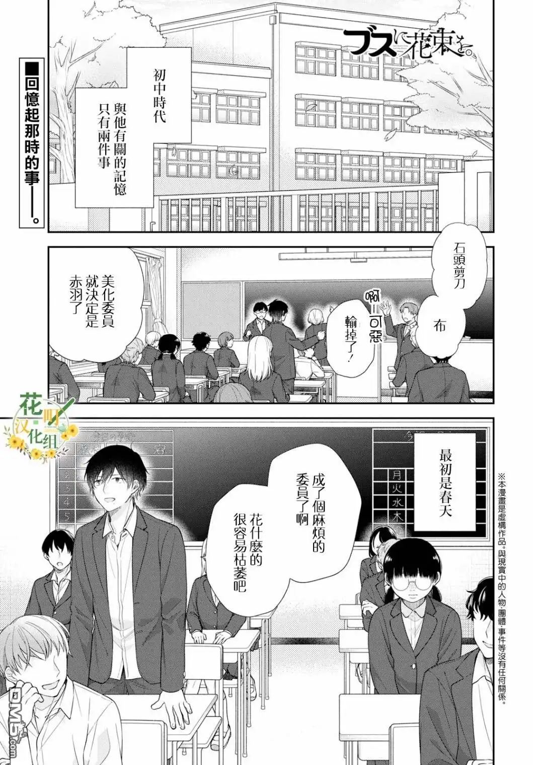 《向丑女献上花束》第41话 关于随处可见的恋情 第2页