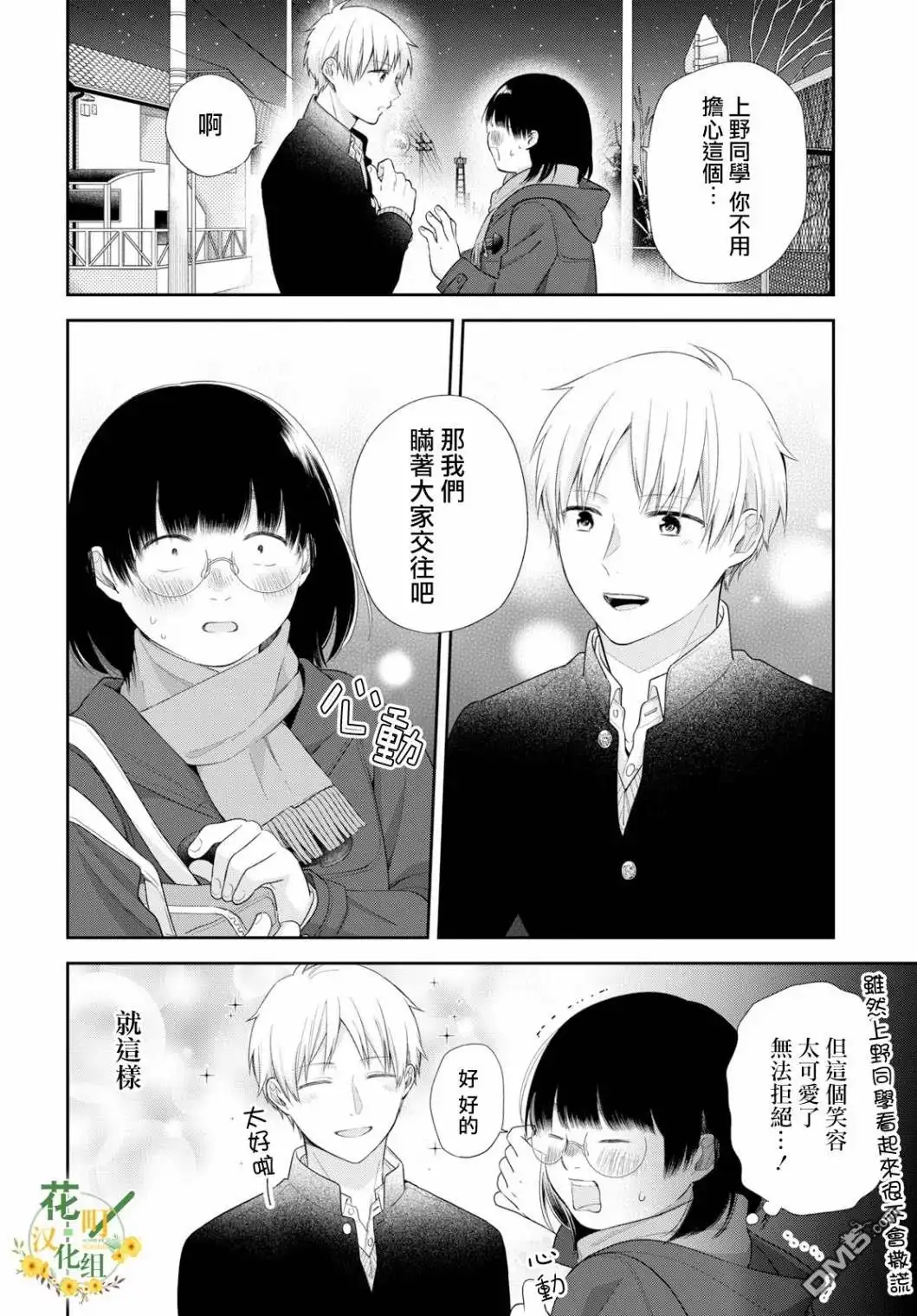 《向丑女献上花束》第41话 关于随处可见的恋情 第35页
