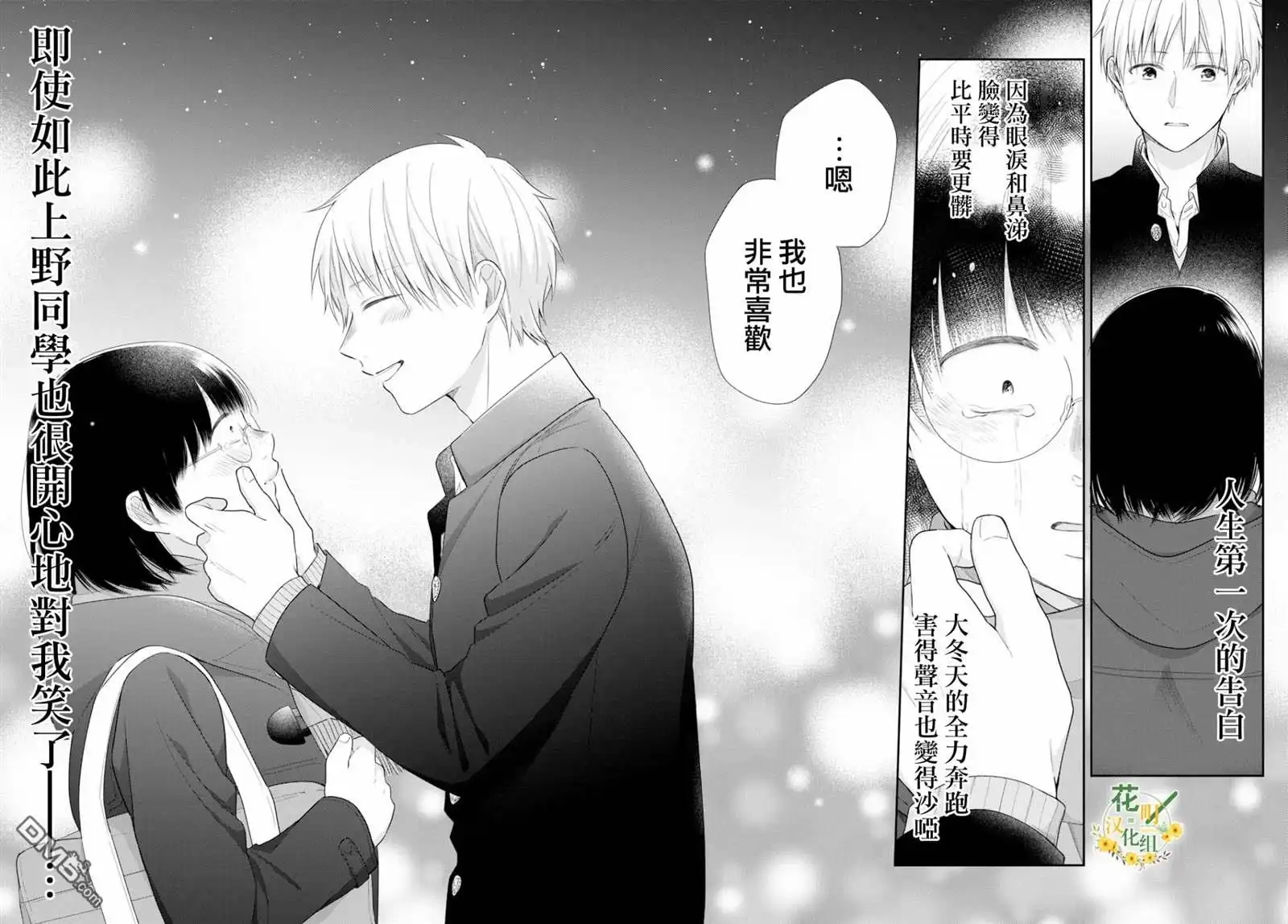 《向丑女献上花束》第41话 关于随处可见的恋情 第32页