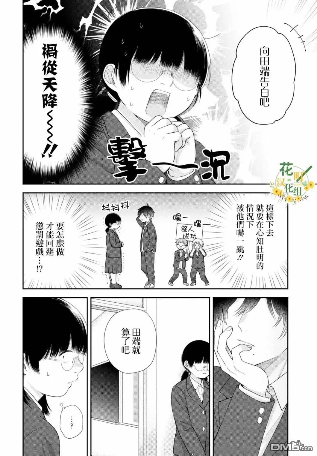 《向丑女献上花束》第41话 关于随处可见的恋情 第5页