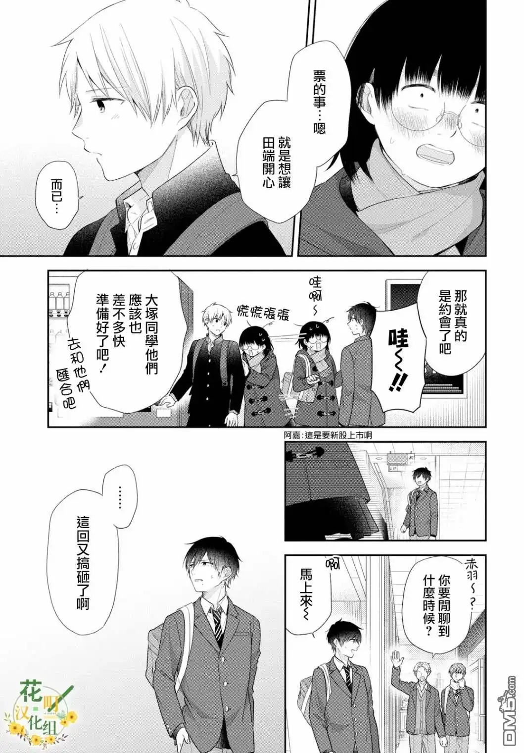 《向丑女献上花束》第41话 关于随处可见的恋情 第12页