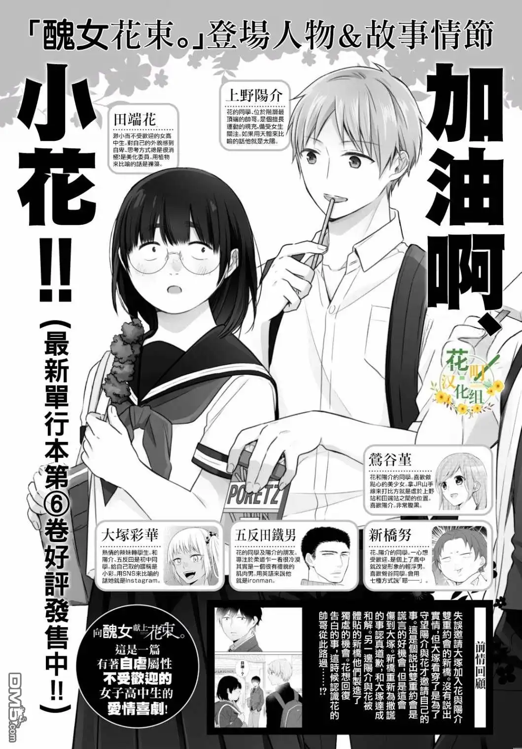 《向丑女献上花束》第41话 关于随处可见的恋情 第1页