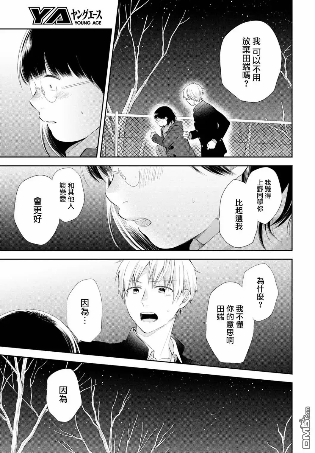 《向丑女献上花束》第41话 关于随处可见的恋情 第27页