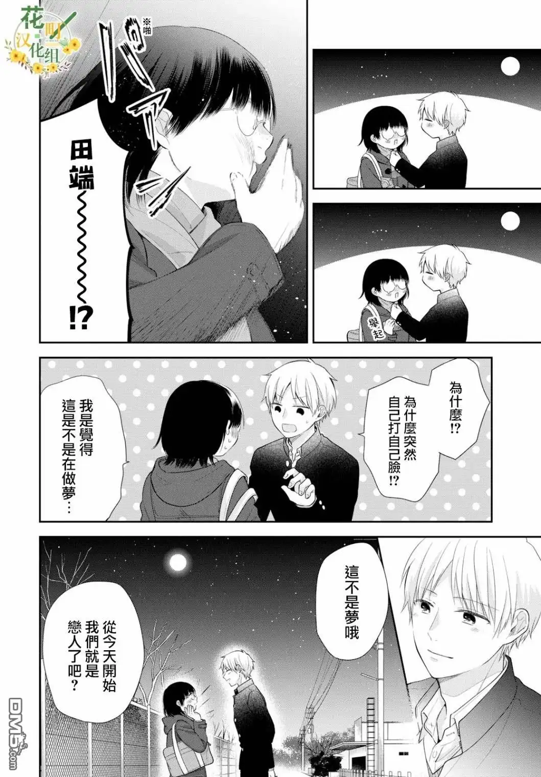 《向丑女献上花束》第41话 关于随处可见的恋情 第33页