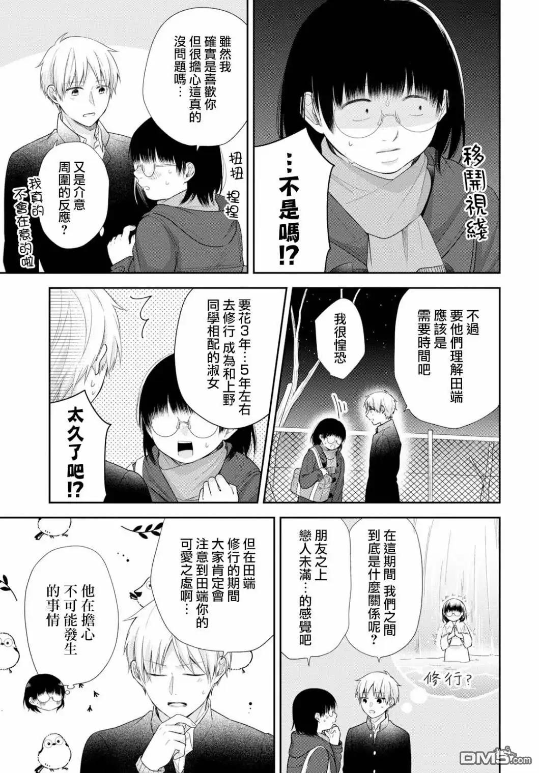 《向丑女献上花束》第41话 关于随处可见的恋情 第34页