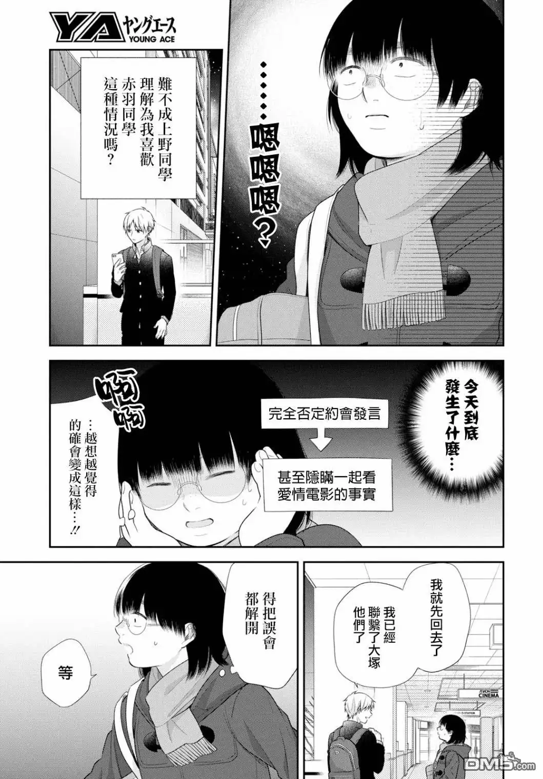 《向丑女献上花束》第41话 关于随处可见的恋情 第15页