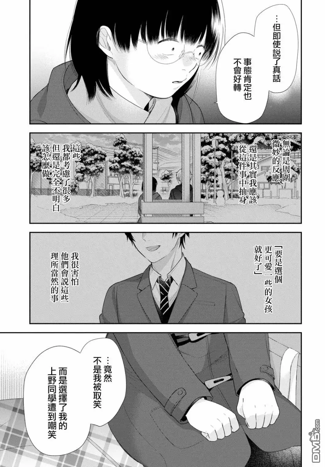 《向丑女献上花束》第41话 关于随处可见的恋情 第21页