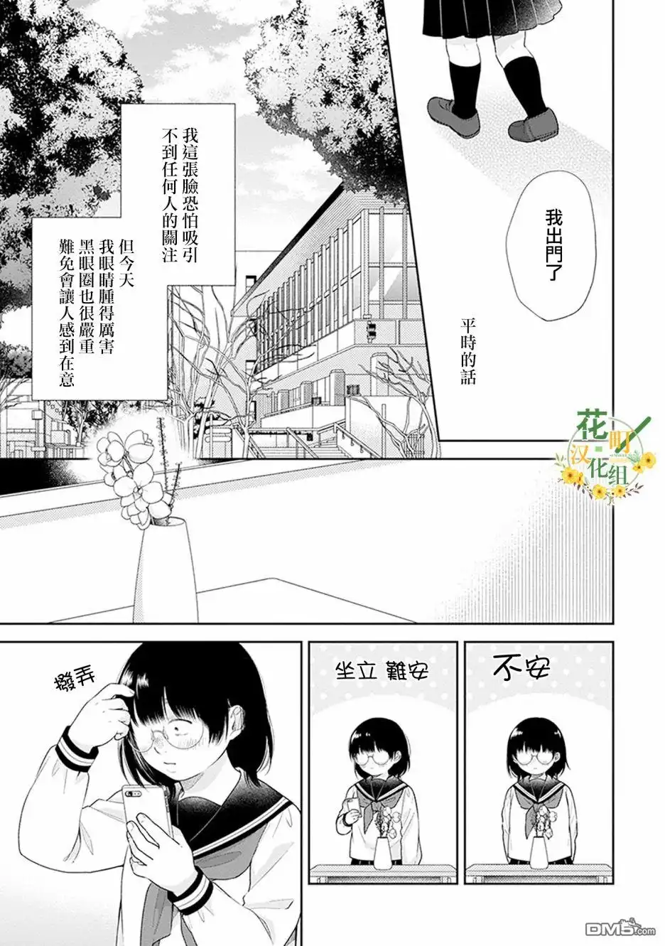 《向丑女献上花束》第42话 新日常 第3页