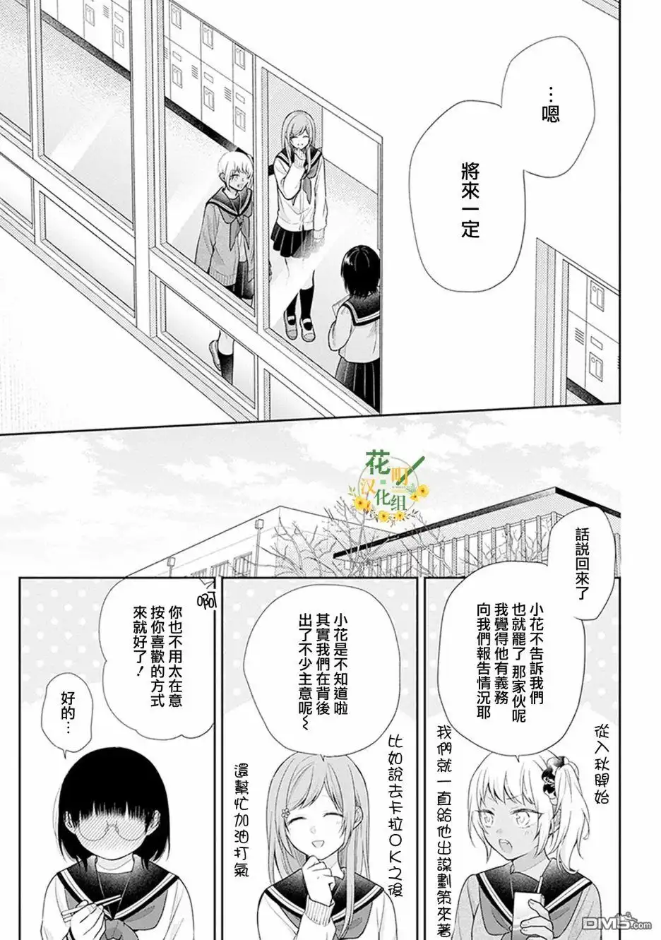 《向丑女献上花束》第42话 新日常 第27页
