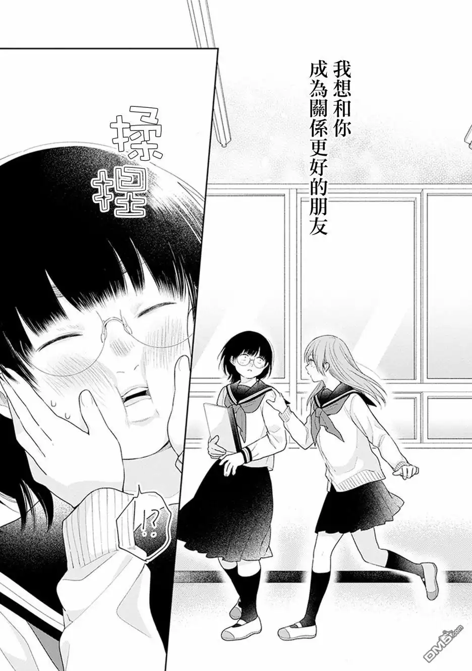 《向丑女献上花束》第42话 新日常 第22页