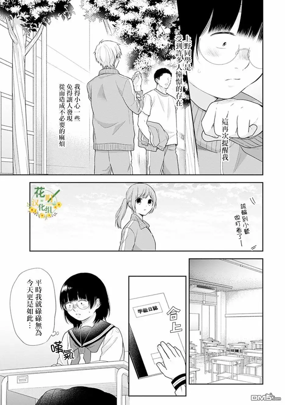 《向丑女献上花束》第42话 新日常 第19页