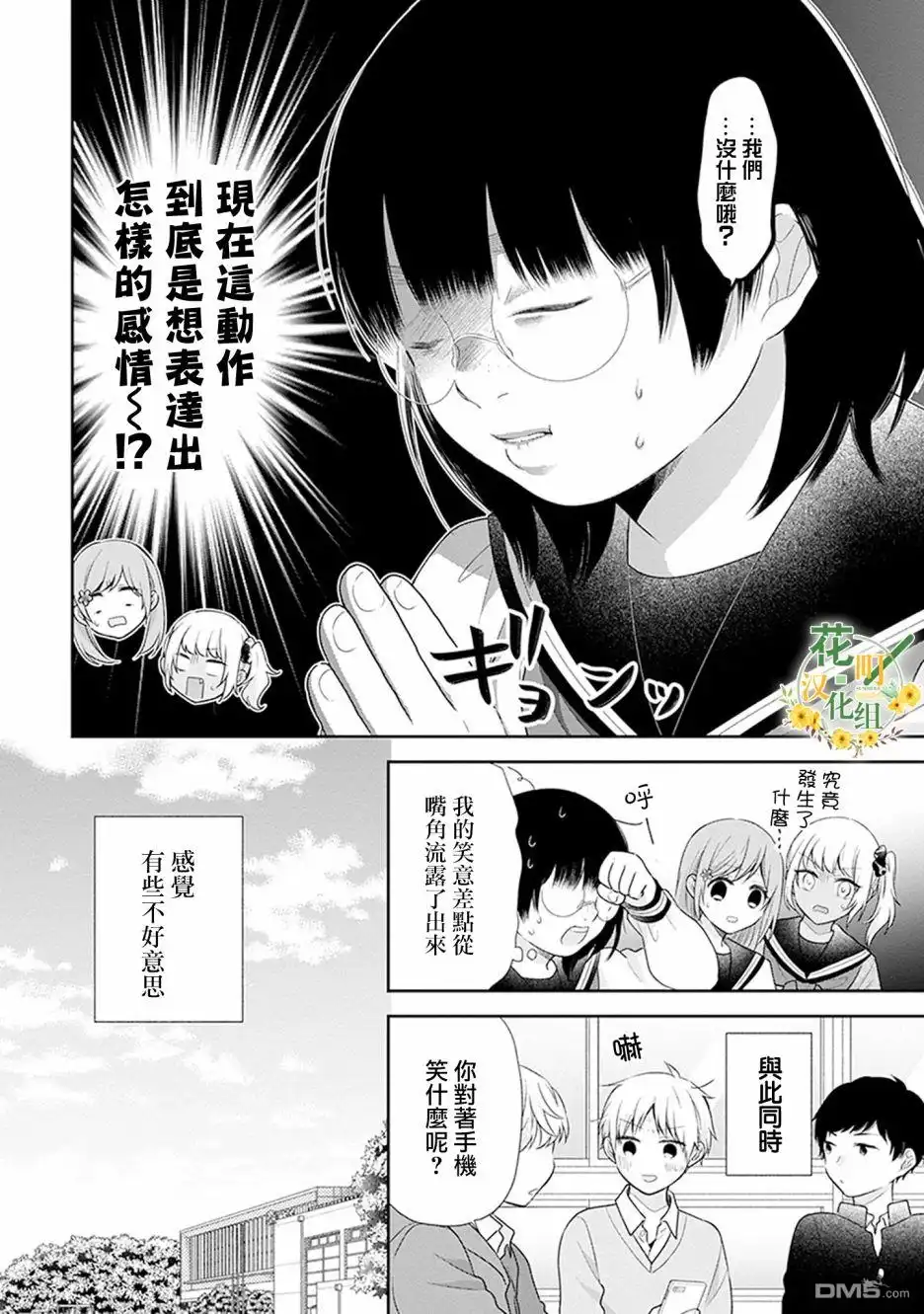 《向丑女献上花束》第42话 新日常 第16页