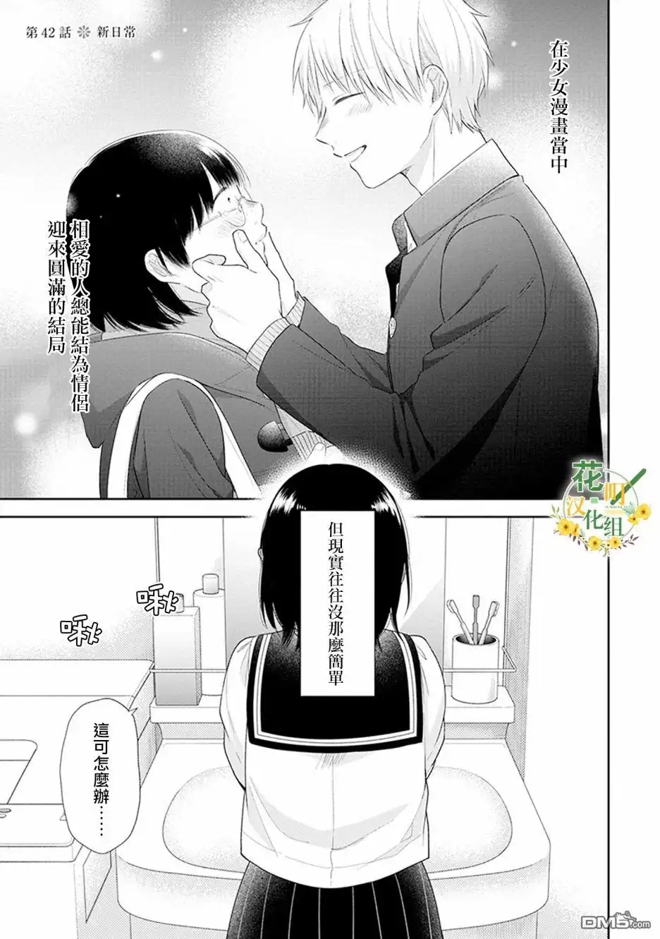 《向丑女献上花束》第42话 新日常 第1页