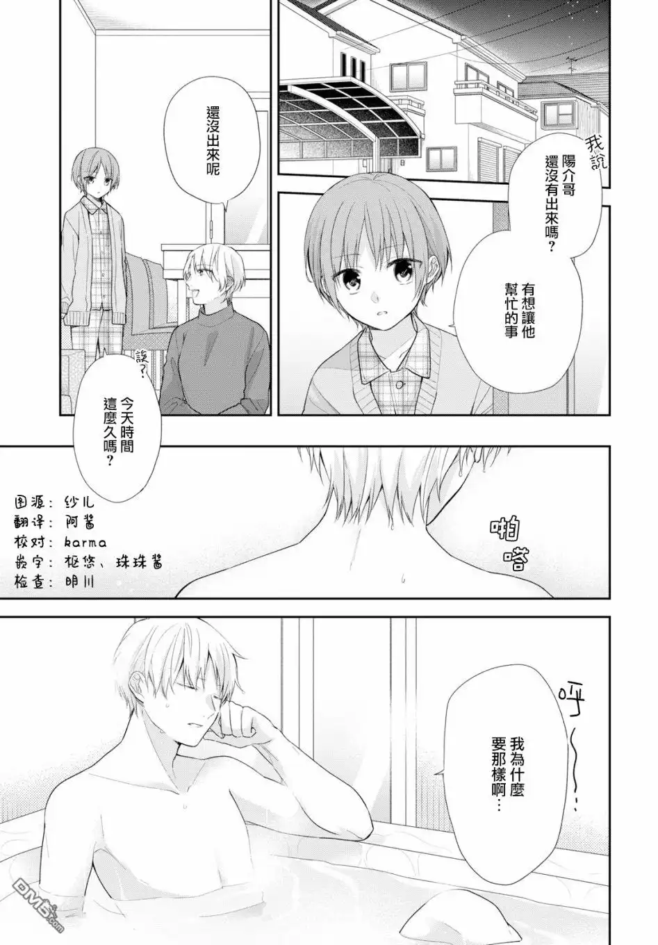 《向丑女献上花束》第43话 请不要发现我的笨拙 第20页