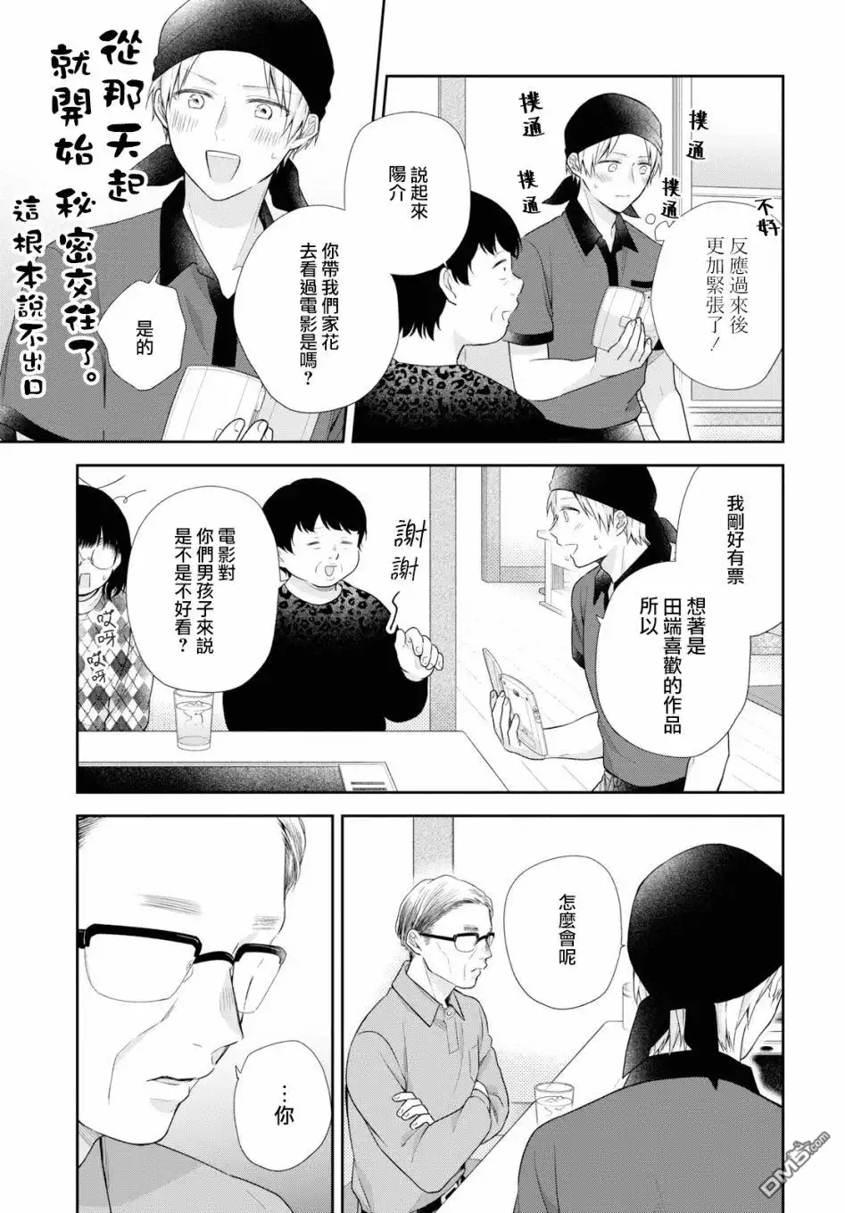 《向丑女献上花束》第43话 请不要发现我的笨拙 第26页