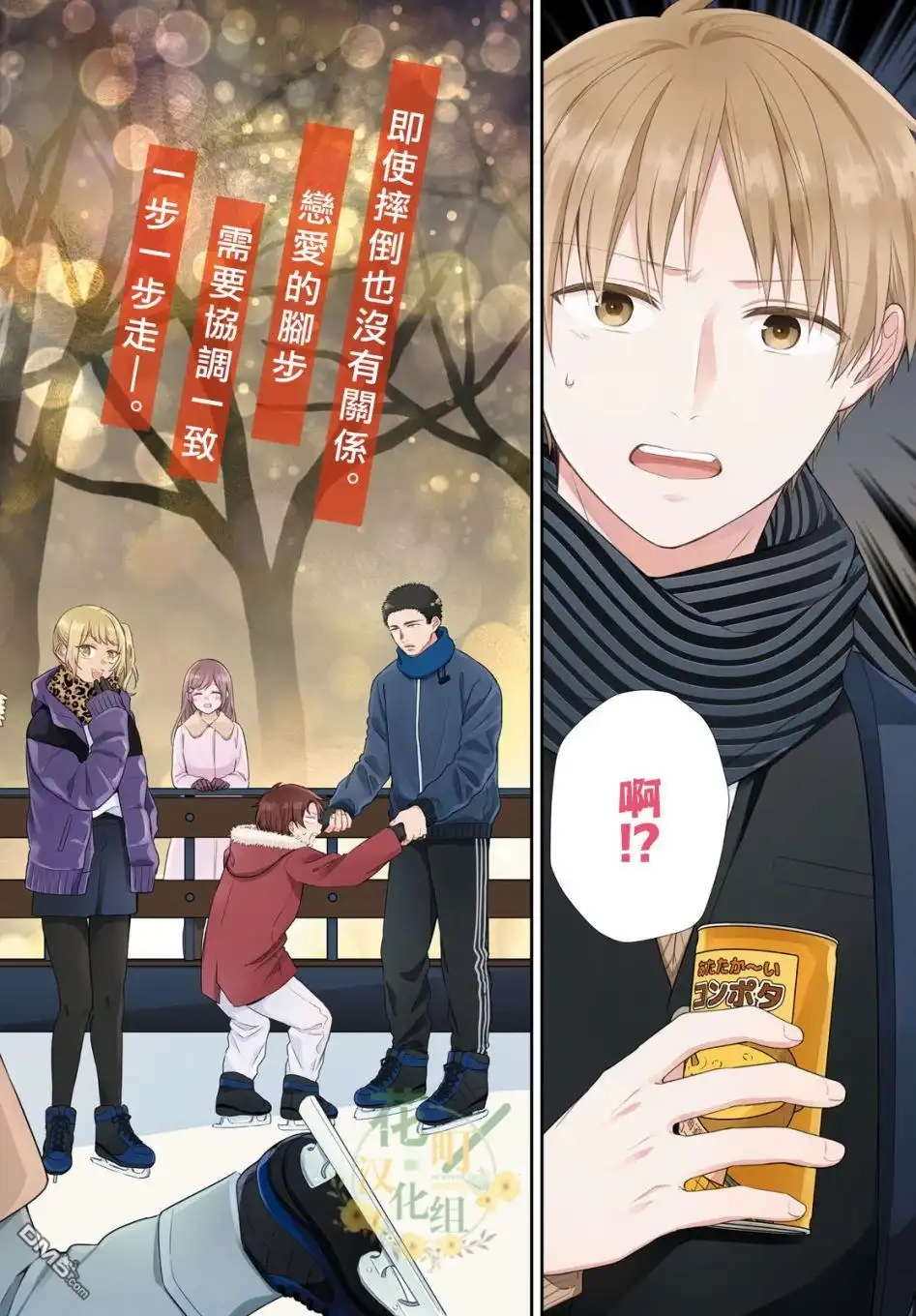 《向丑女献上花束》第43话 请不要发现我的笨拙 第3页
