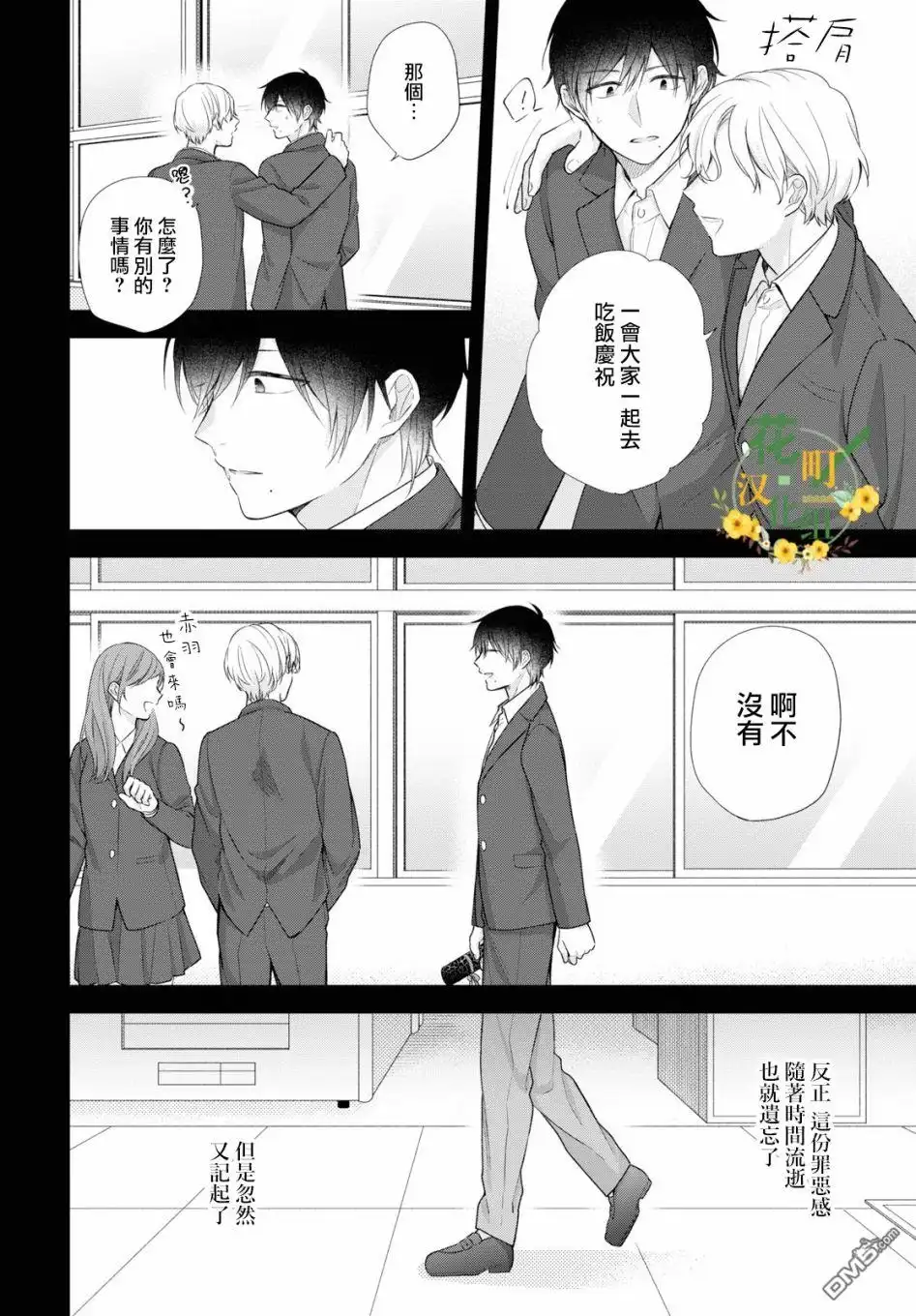 《向丑女献上花束》第43话 请不要发现我的笨拙 第15页