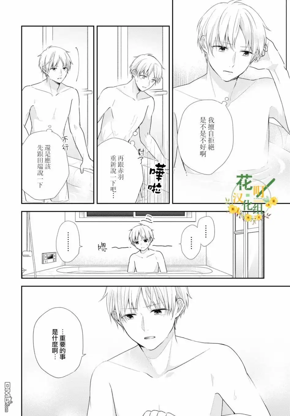 《向丑女献上花束》第43话 请不要发现我的笨拙 第21页