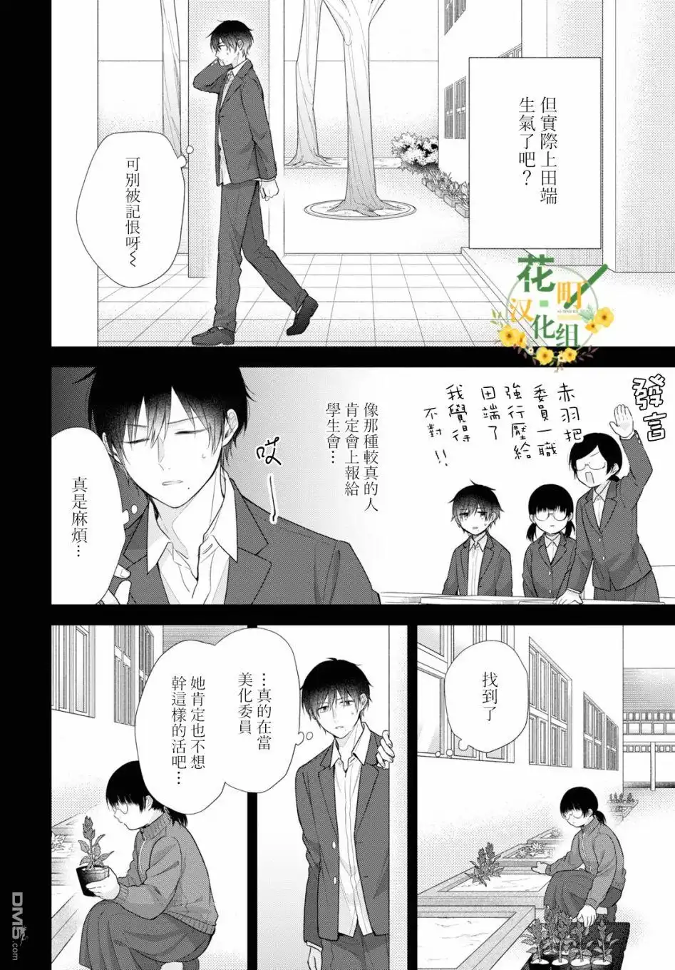 《向丑女献上花束》第43话 请不要发现我的笨拙 第9页