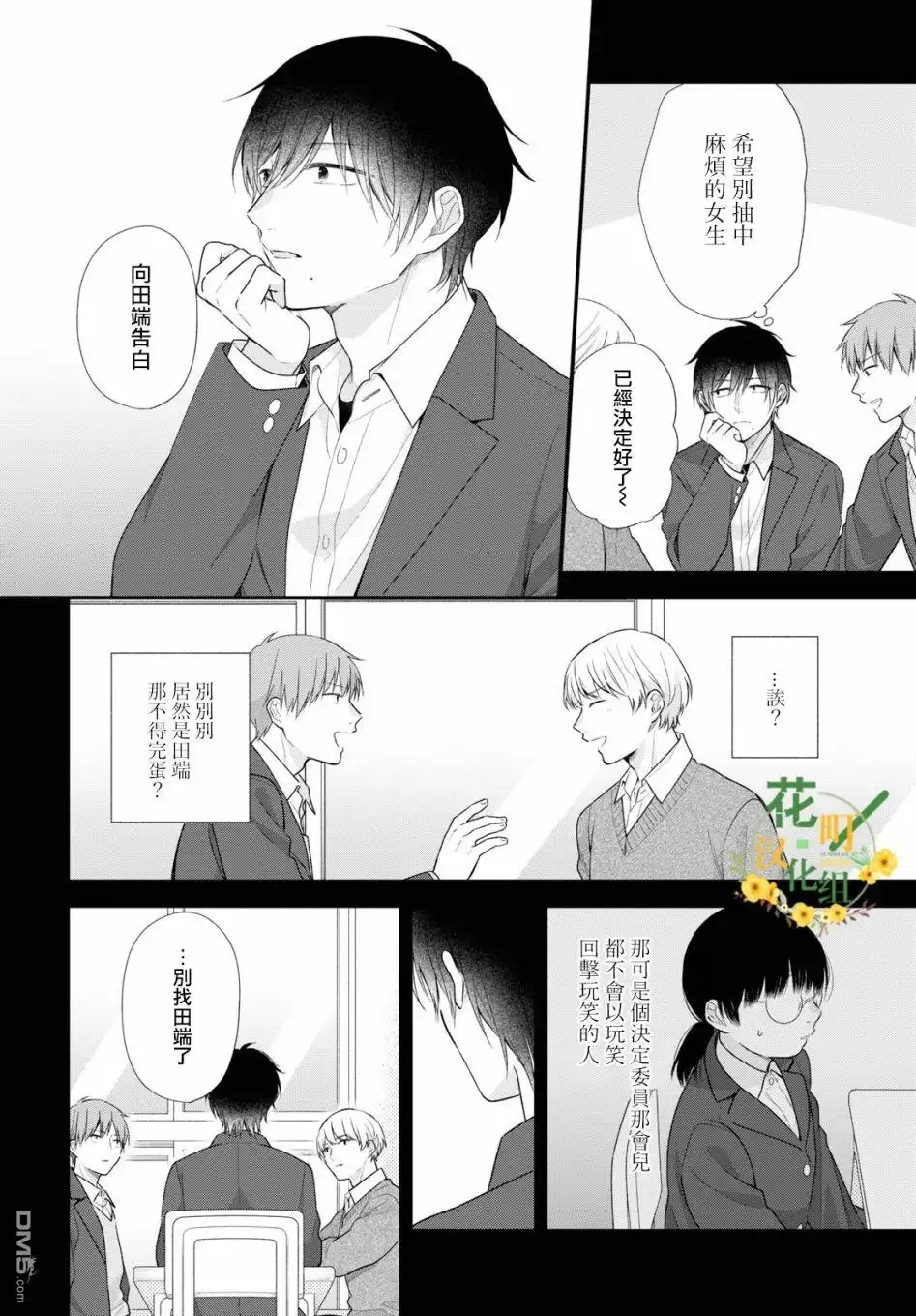 《向丑女献上花束》第43话 请不要发现我的笨拙 第11页