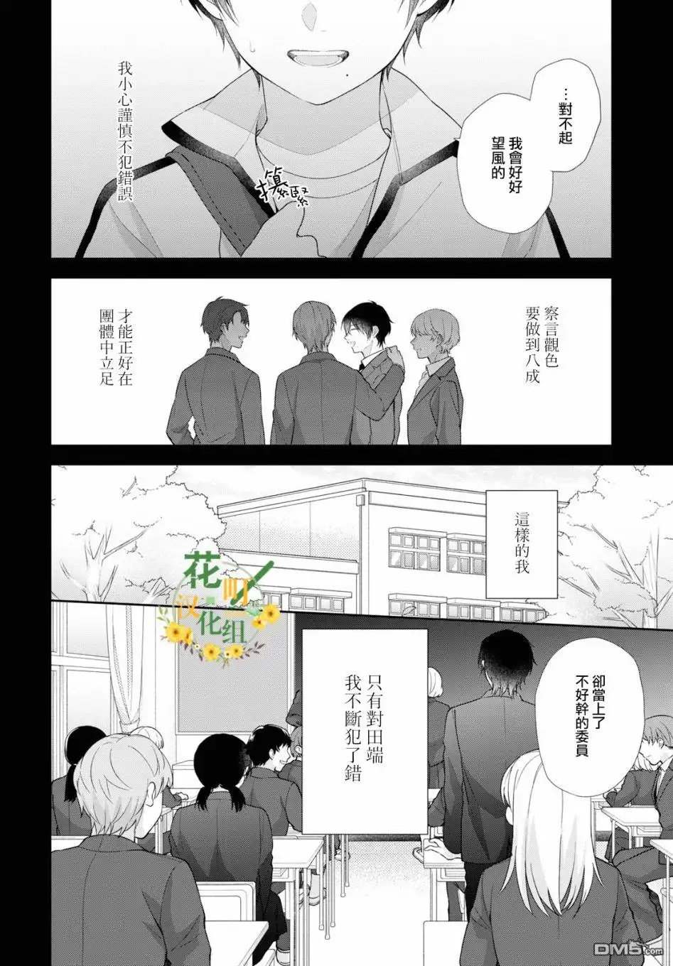 《向丑女献上花束》第43话 请不要发现我的笨拙 第7页