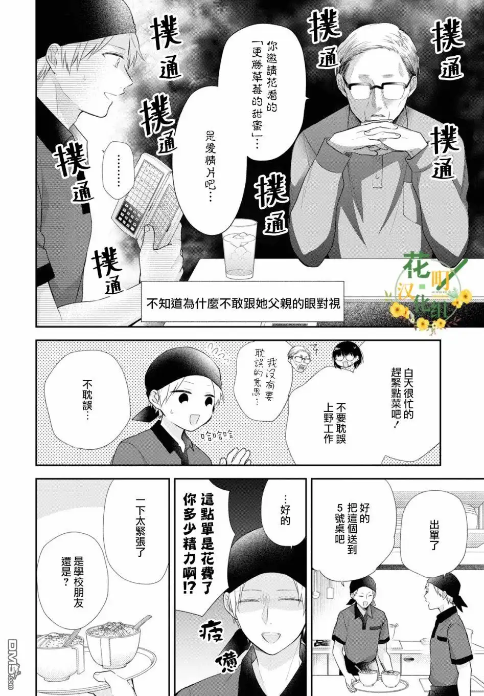 《向丑女献上花束》第43话 请不要发现我的笨拙 第27页