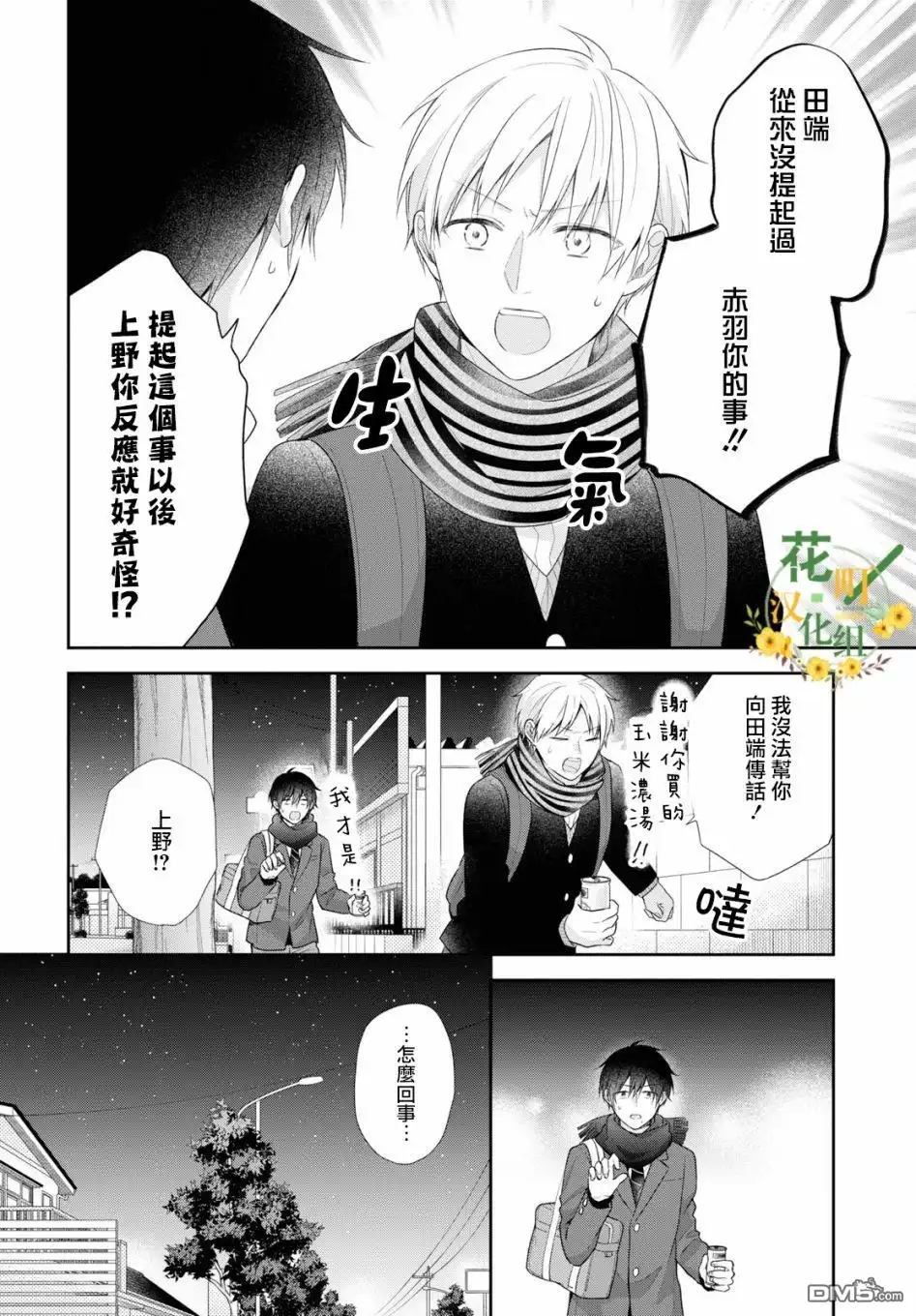 《向丑女献上花束》第43话 请不要发现我的笨拙 第19页
