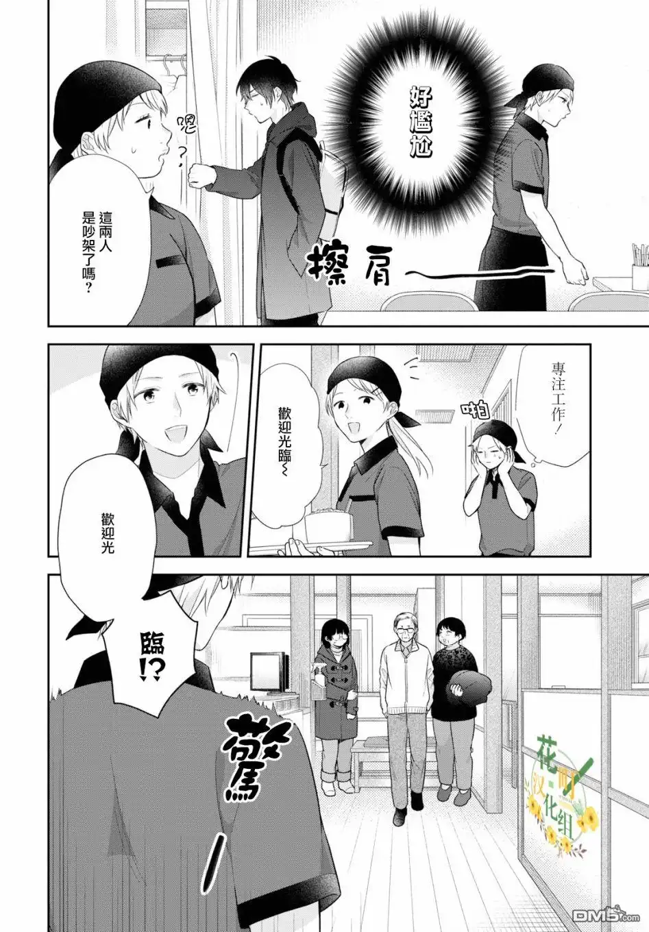 《向丑女献上花束》第43话 请不要发现我的笨拙 第23页