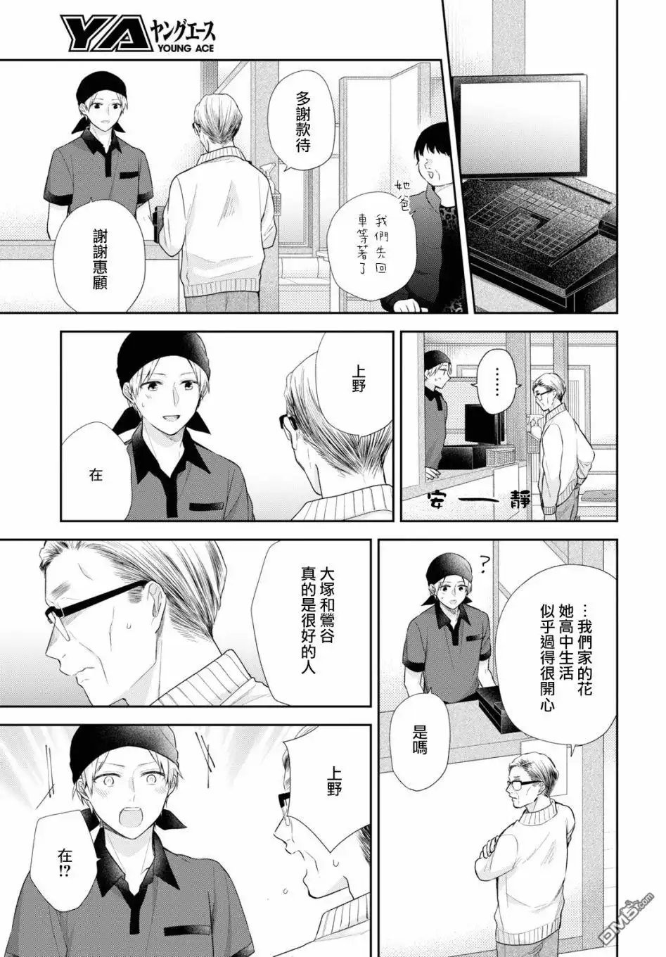 《向丑女献上花束》第43话 请不要发现我的笨拙 第28页