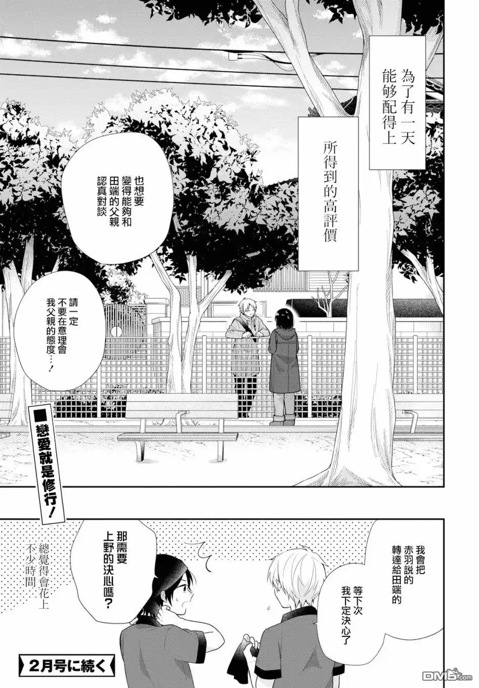 《向丑女献上花束》第43话 请不要发现我的笨拙 第36页