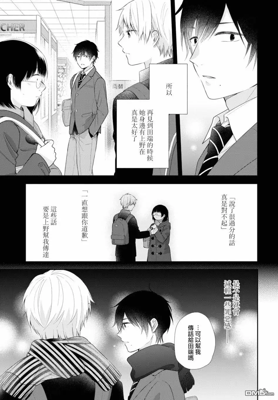 《向丑女献上花束》第43话 请不要发现我的笨拙 第16页