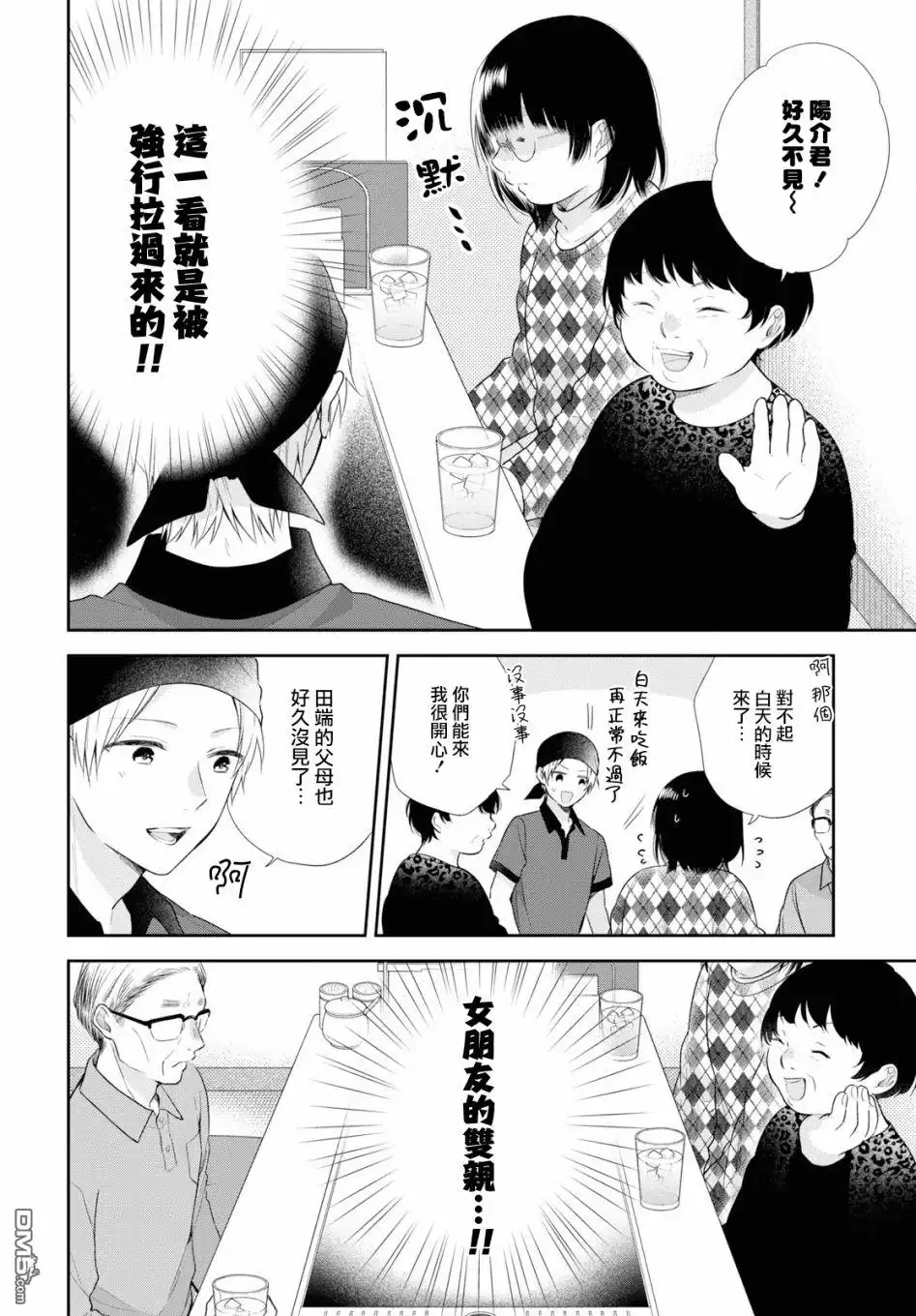 《向丑女献上花束》第43话 请不要发现我的笨拙 第25页