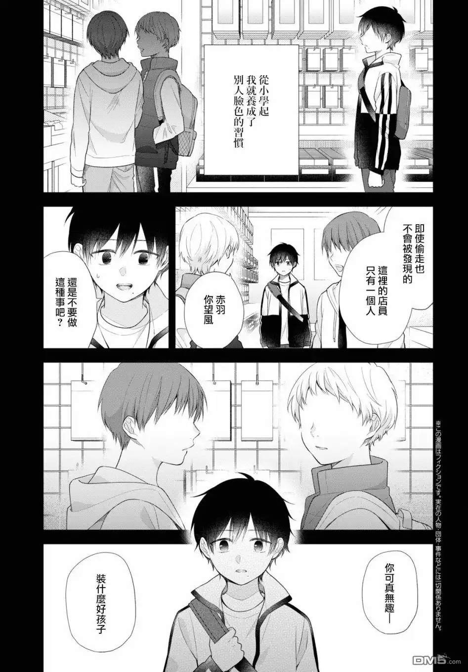 《向丑女献上花束》第43话 请不要发现我的笨拙 第6页